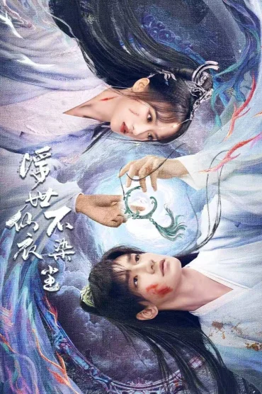 Fu Shi Xian Yi Bu Ran Chen