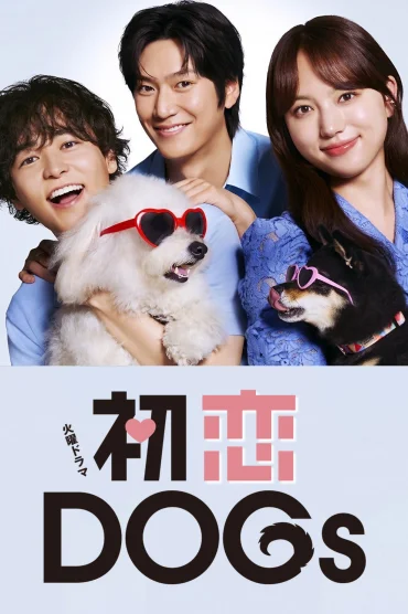 Hatsukoi DOGs