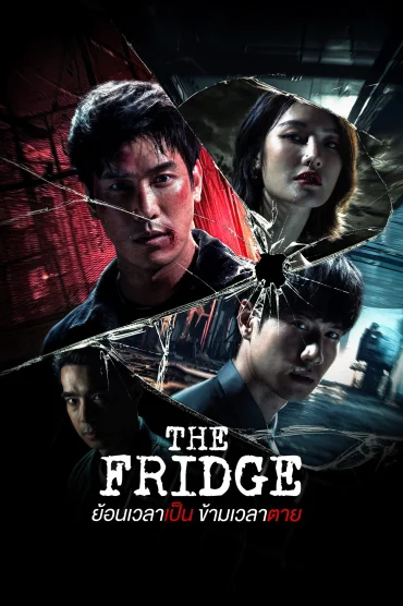 The Fridge