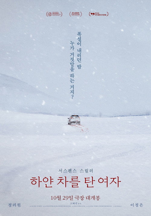 The Woman in the White Car