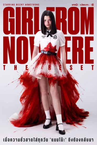 Girl From Nowhere The Reset