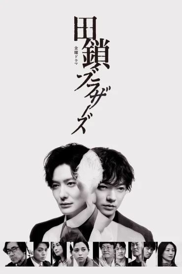 Tagusari Bros 
